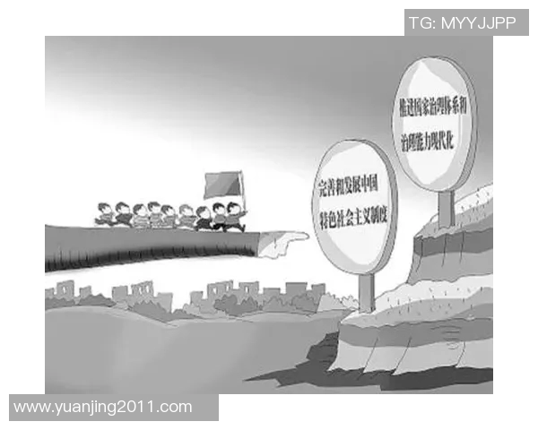 新时代中国特色社会主义政治建设与国家治理现代化路径探讨