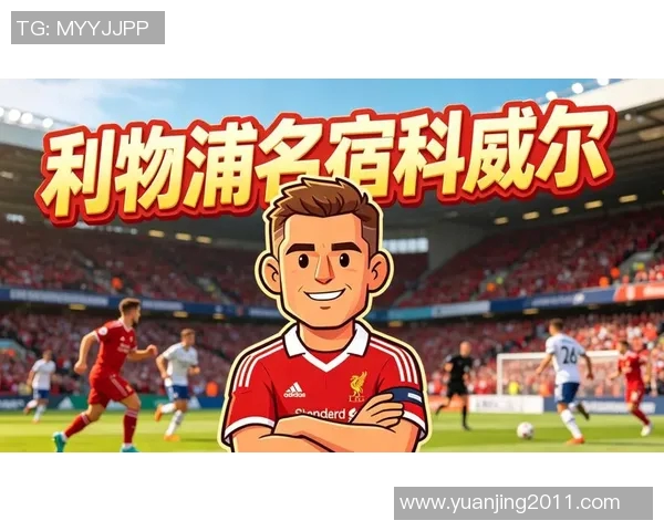 英超球队名称的粤语发音